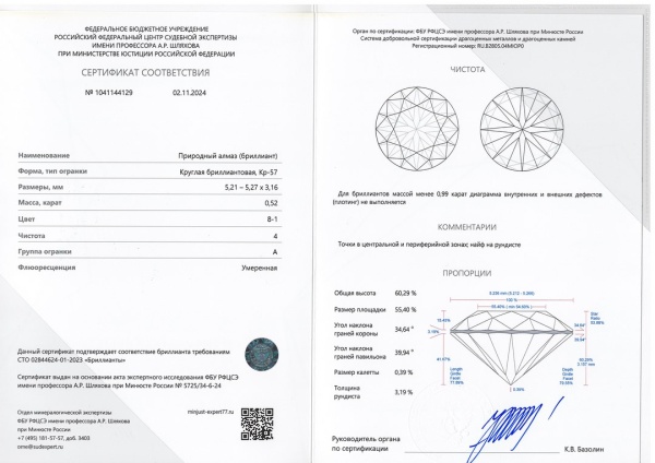 Бриллиант круглый 0,520 карат