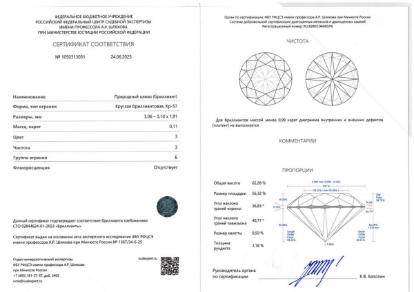 Бриллиант  0,110 карат