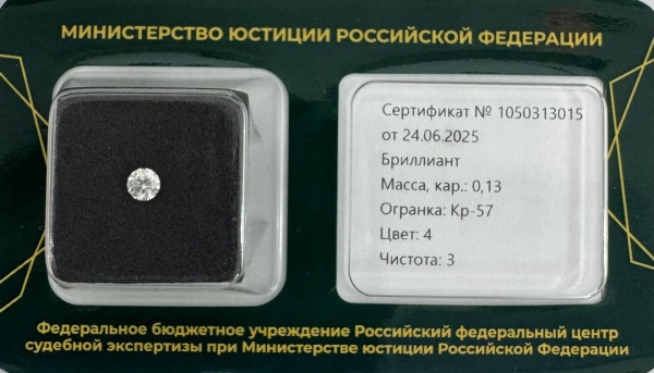 Бриллиант  0,130 карат