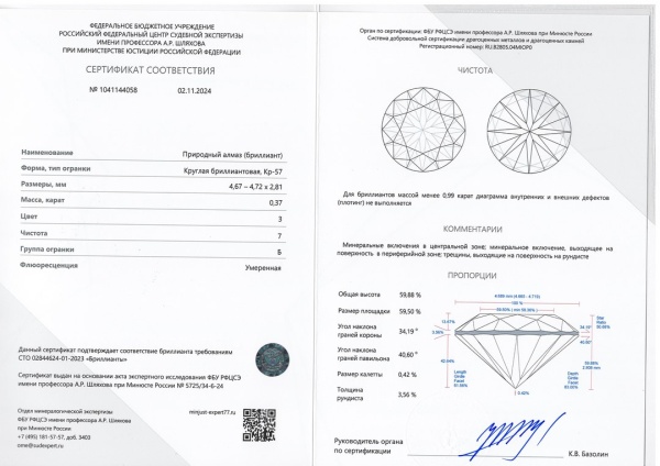 Бриллиант круглый 0,370 карат