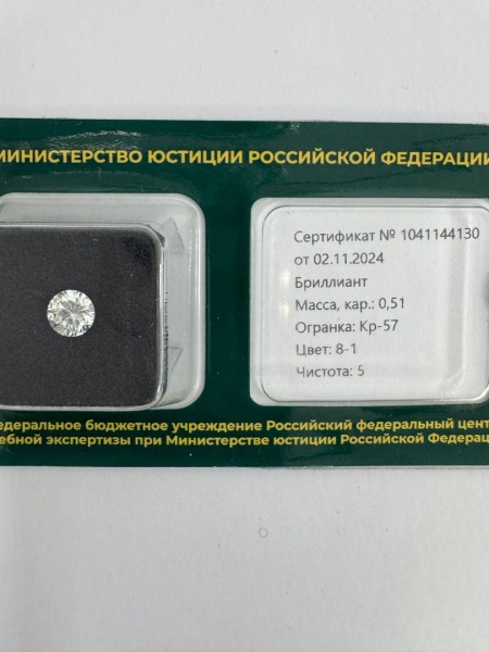 Бриллиант круглый 0,510 карат