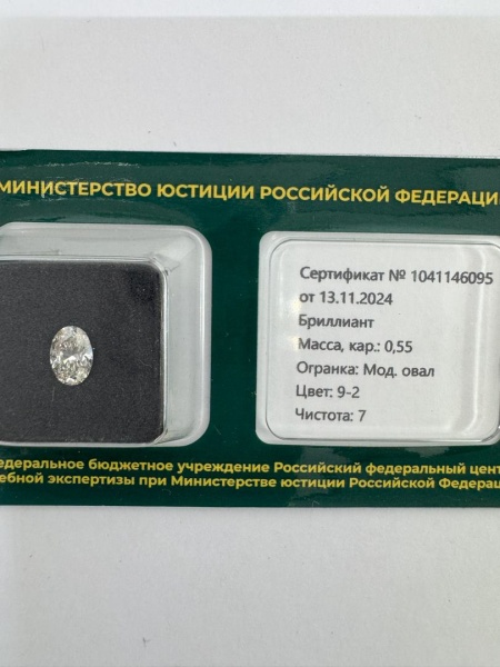 Бриллиант овал 0,550 карат