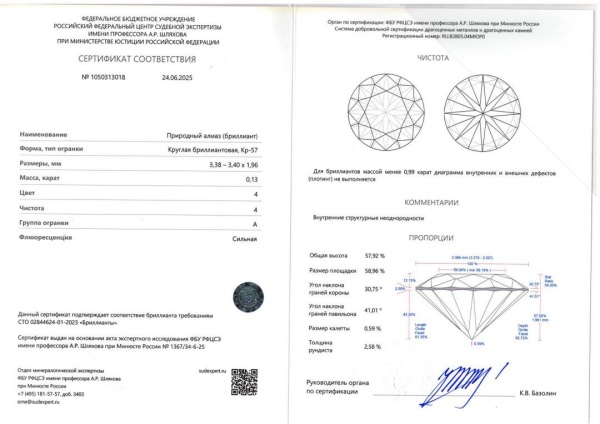 Бриллиант  0,130 карат