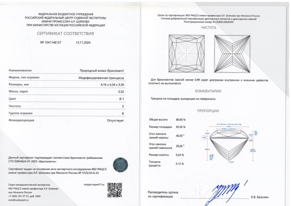 Бриллиант принцесса 0,520 карат