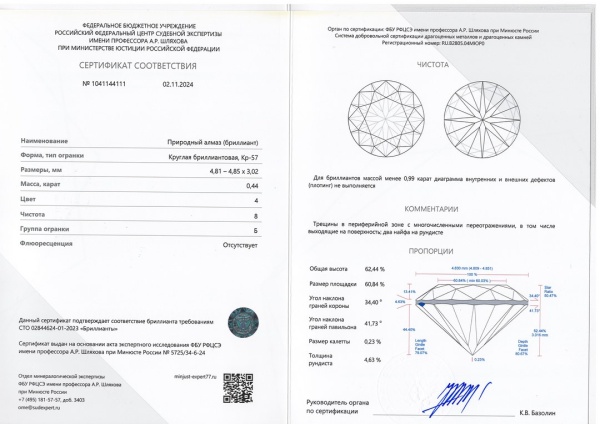 Бриллиант круглый 0,440 карат