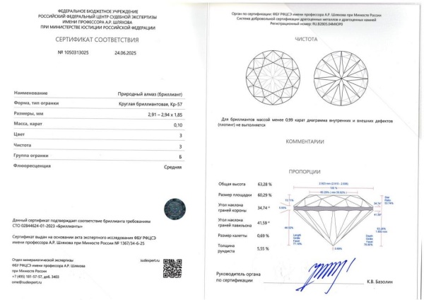 Бриллиант  0,100 карат