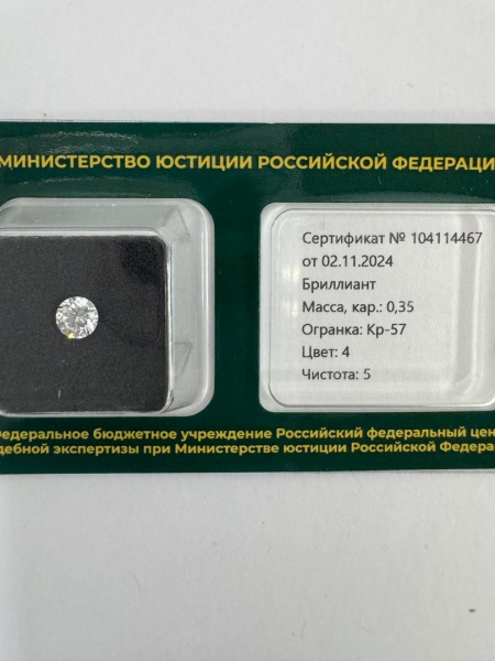 Бриллиант круглый 0,350 карат
