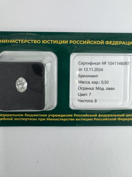 Бриллиант овал 0,500 карат