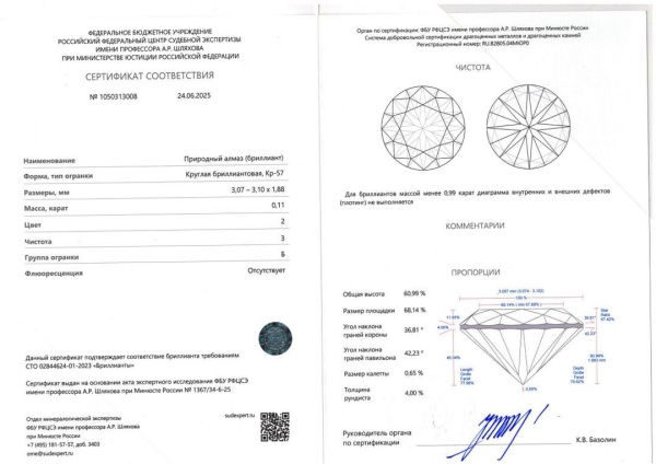 Бриллиант  0,110 карат
