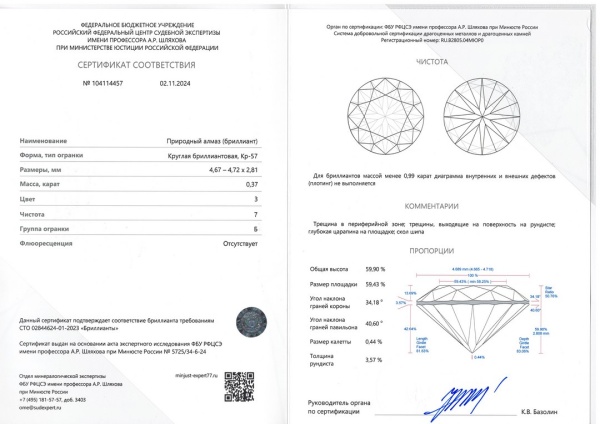 Бриллиант круглый 0,370 карат
