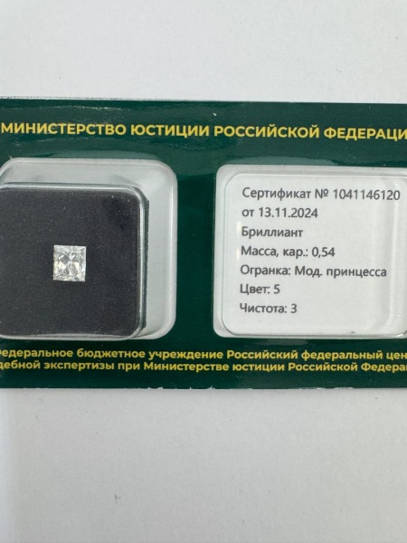 Бриллиант принцесса 0,540 карат