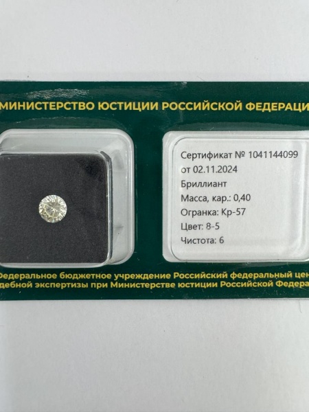 Бриллиант круглый 0,400 карат