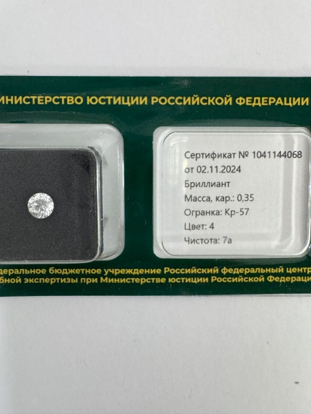 Бриллиант круглый 0,350 карат
