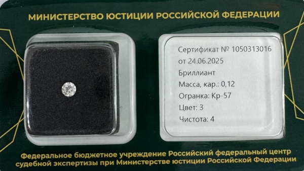 Бриллиант круглый 0,120 карат