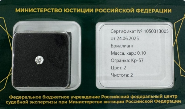 Бриллиант круглый 0,100 карат