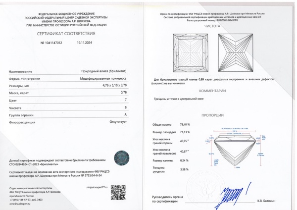 Бриллиант принцесса 0,780 карат