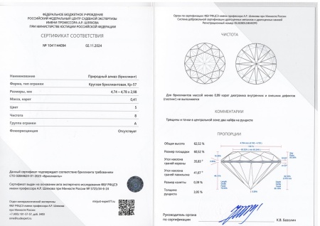Бриллиант круглый 0,410 карат