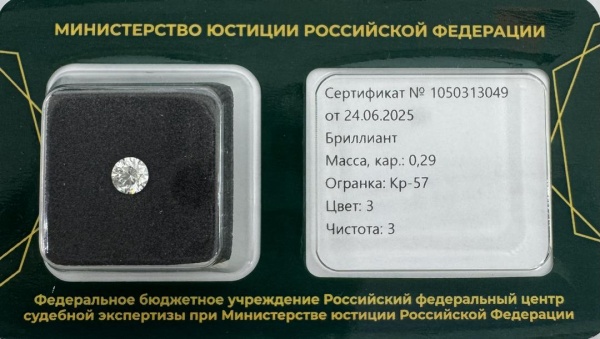 Бриллиант круглый 0,290 карат