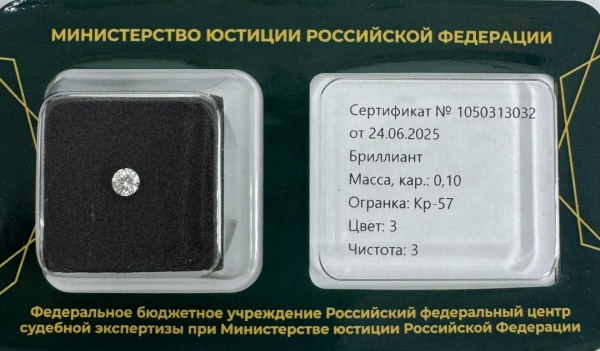 Бриллиант круглый 0,100 карат
