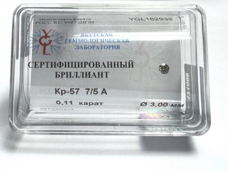 Бриллиант круглый 0,110 карат