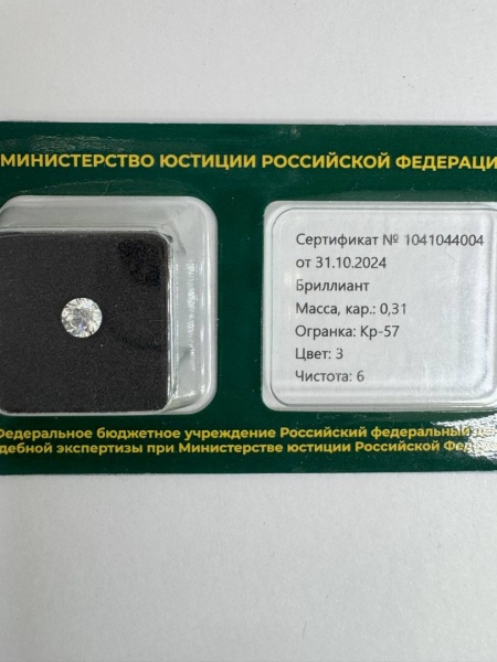 Бриллиант круглый 0,310 карат