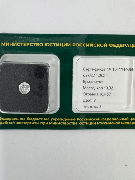 Бриллиант круглый 0,320 карат