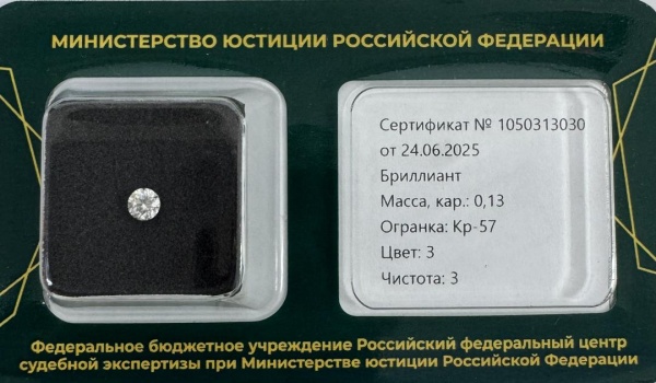Бриллиант  0,130 карат