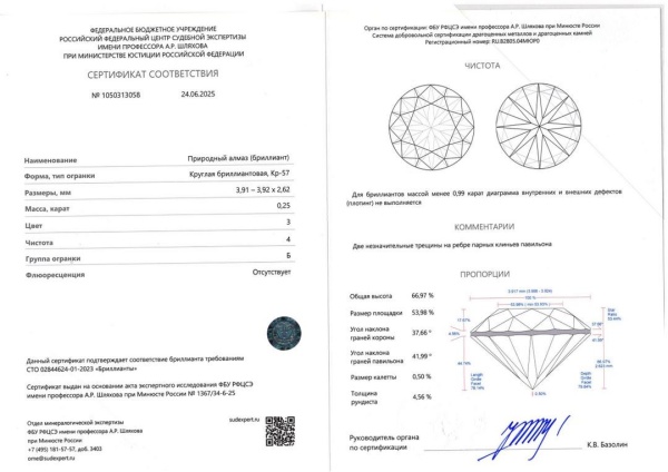 Бриллиант  0,250 карат