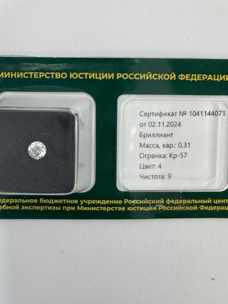 Бриллиант круглый 0,310 карат