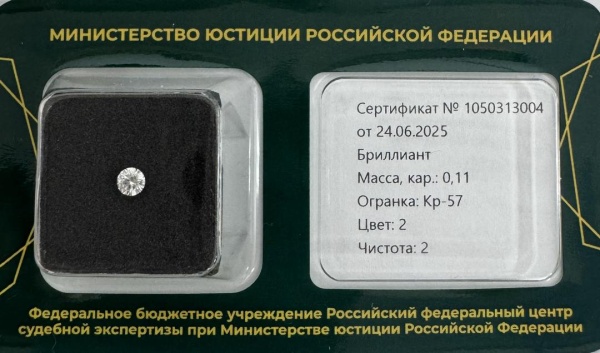 Бриллиант  0,110 карат