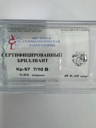Бриллиант круглый 2,030 карат