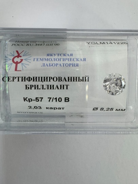 Бриллиант круглый 2,030 карат
