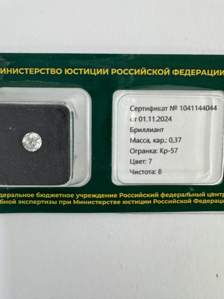 Бриллиант круглый 0,370 карат