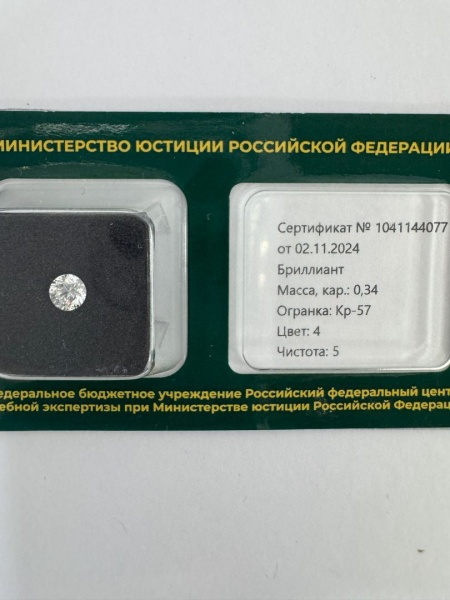 Бриллиант круглый 0,340 карат