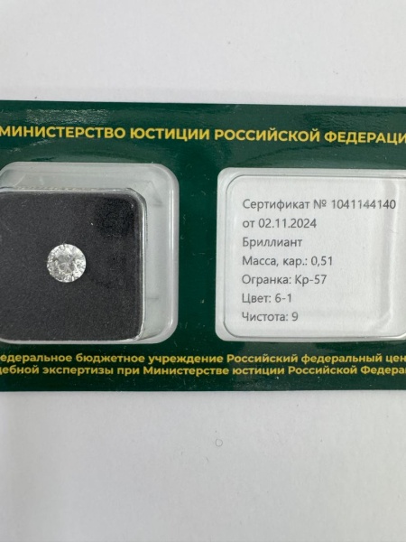 Бриллиант круглый 0,510 карат