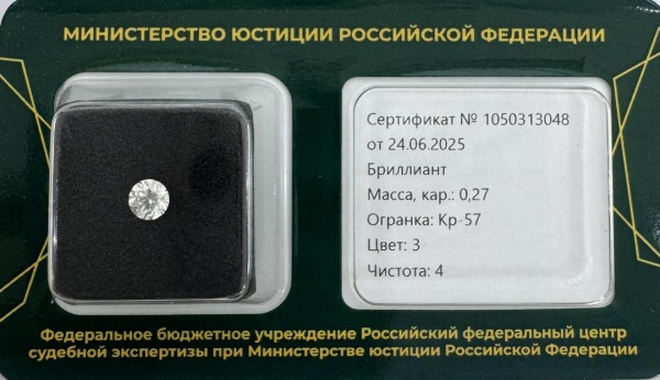 Бриллиант круглый 0,270 карат