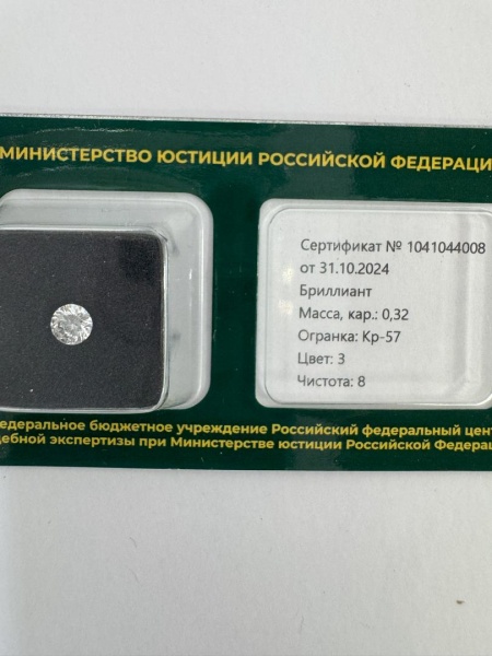 Бриллиант круглый 0,320 карат