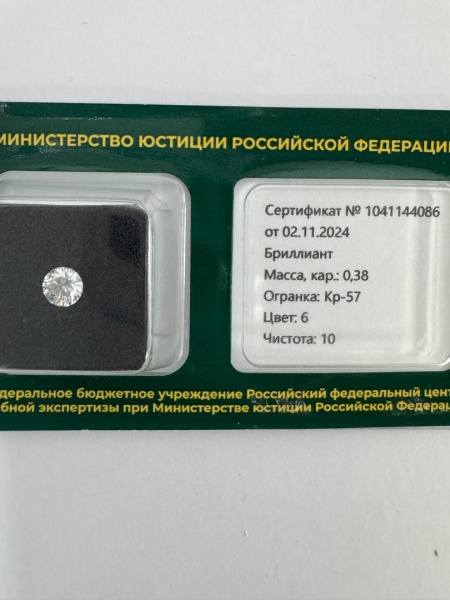 Бриллиант круглый 0,380 карат