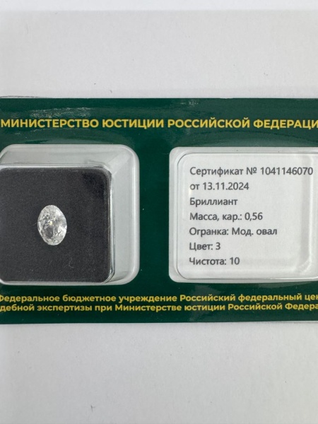 Бриллиант овал 0,560 карат