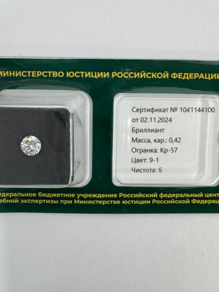 Бриллиант круглый 0,420 карат