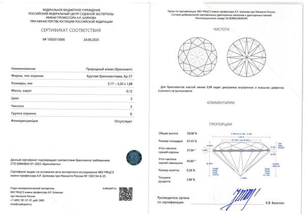 Бриллиант  0,120 карат