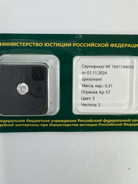 Бриллиант круглый 0,310 карат