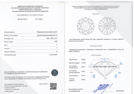 Бриллиант круглый 0,450 карат