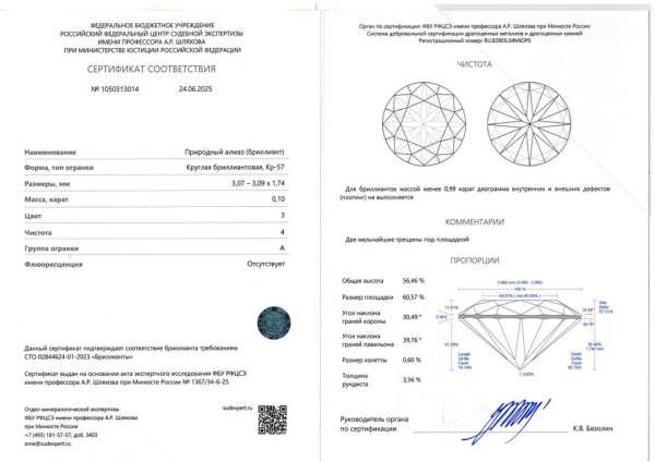 Бриллиант  0,100 карат