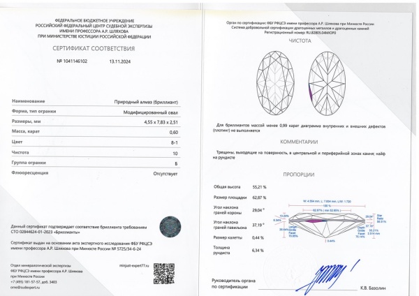Бриллиант овал 0,600 карат