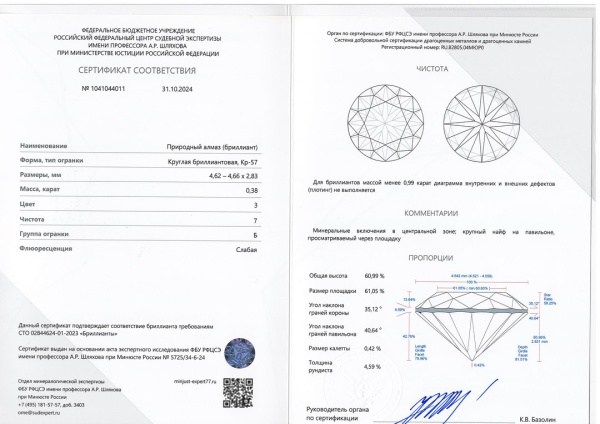 Бриллиант круглый 0,380 карат