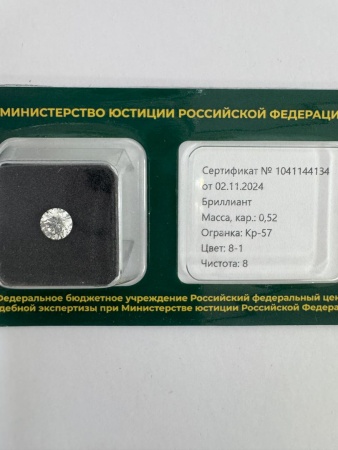 Бриллиант круглый 0,520 карат