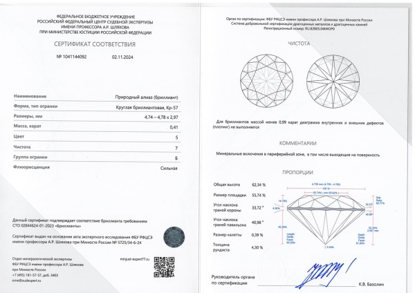 Бриллиант круглый 0,410 карат