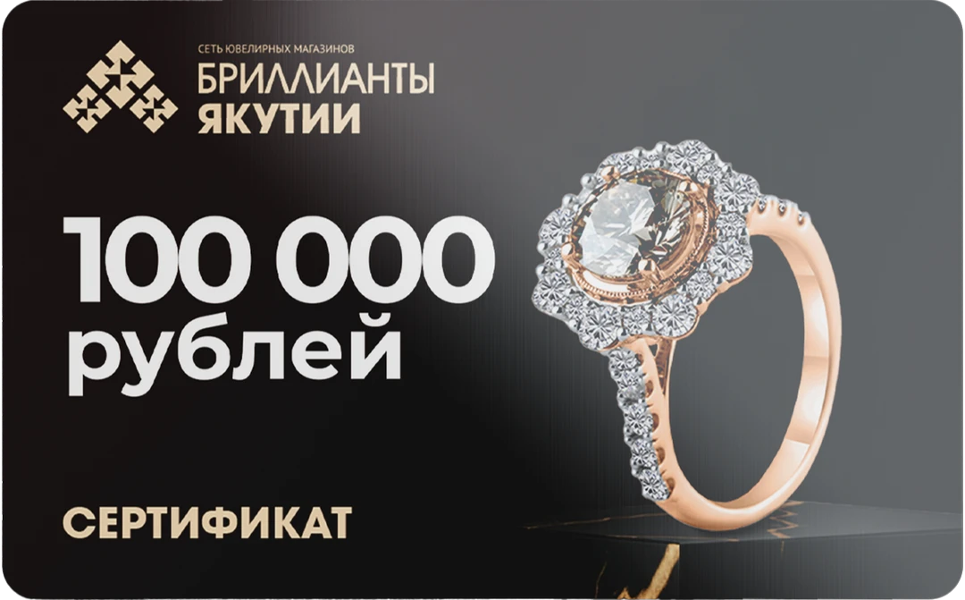 Сертификат 100к