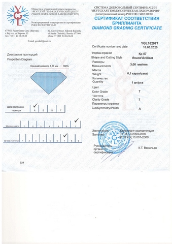 Бриллиант круглый 0,100 карат